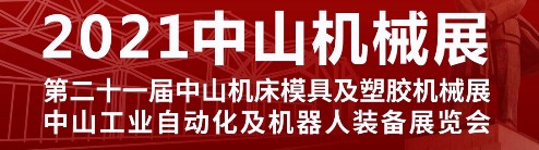 東莞市上可優(yōu)機械五金有限公司參加2021中山機械展時間變更通知