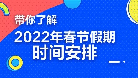 東莞市上可優(yōu)春節(jié)放假通知