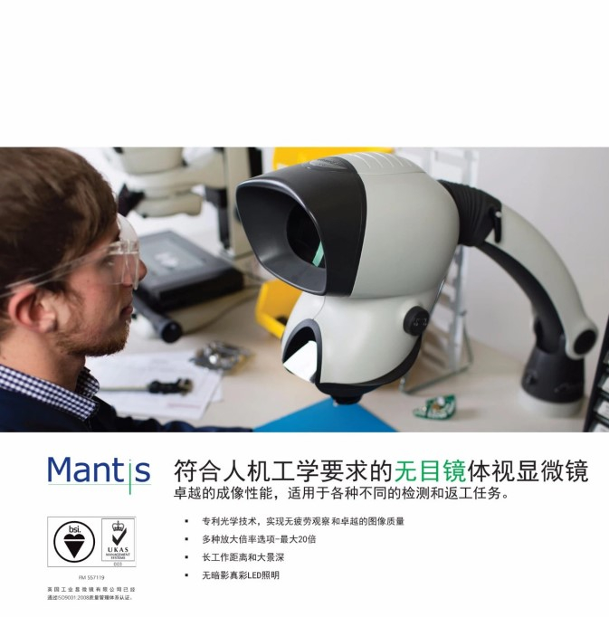 英國(guó)VISION MANTS體式顯微鏡