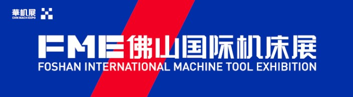 東莞市上可優(yōu)機(jī)械五金有限公司將參加2022年DME佛山國際機(jī)床展