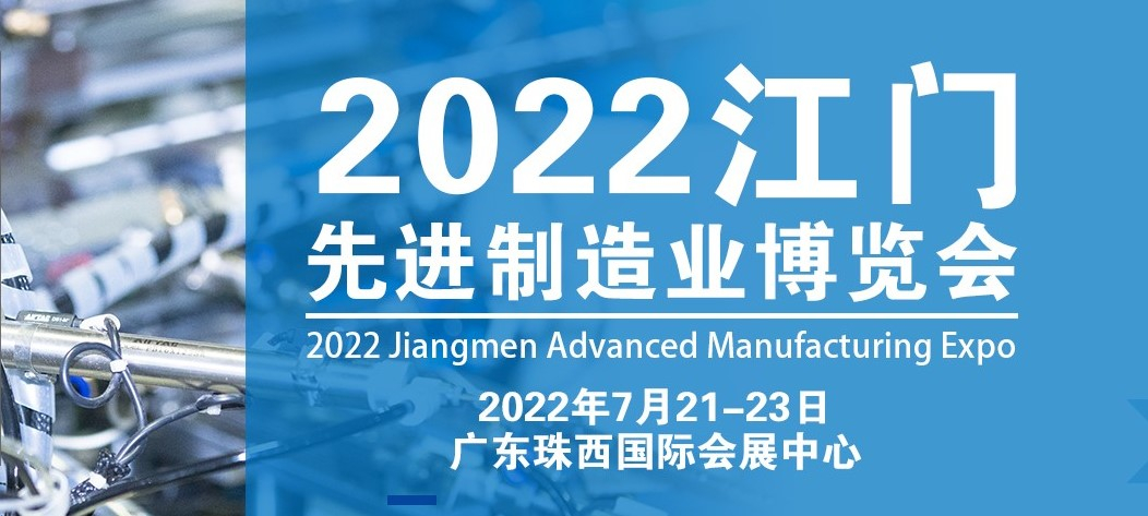 東莞市上可優(yōu)機械五金有限公司將參加2022年江門先進制造業(yè)博覽會